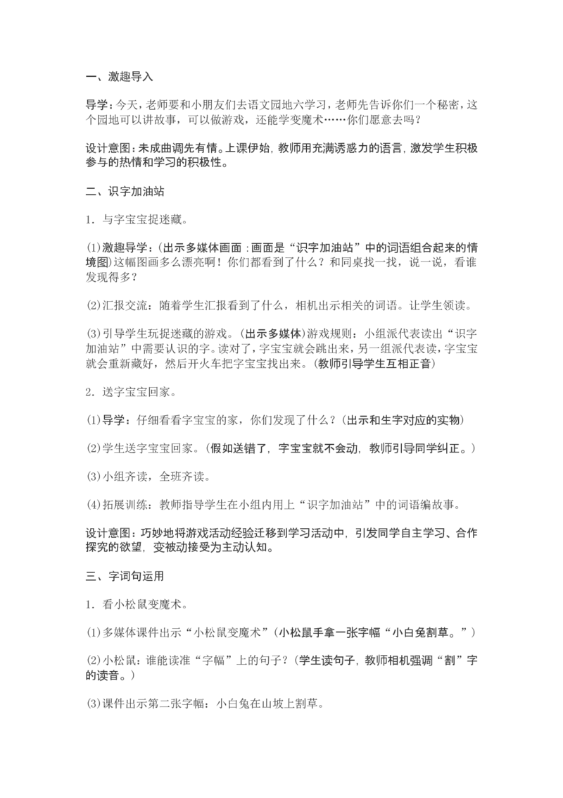 部编新教材语文一年级下册全册教案设计_一年级上下册资料_小学一年级学习资料-25年更新版_1-02、小学一年级语文下册_3-6-2-3、课件、讲义、教案