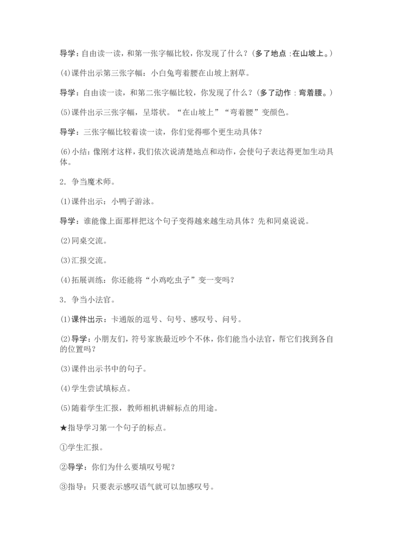 部编新教材语文一年级下册全册教案设计_一年级上下册资料_小学一年级学习资料-25年更新版_1-02、小学一年级语文下册_3-6-2-3、课件、讲义、教案