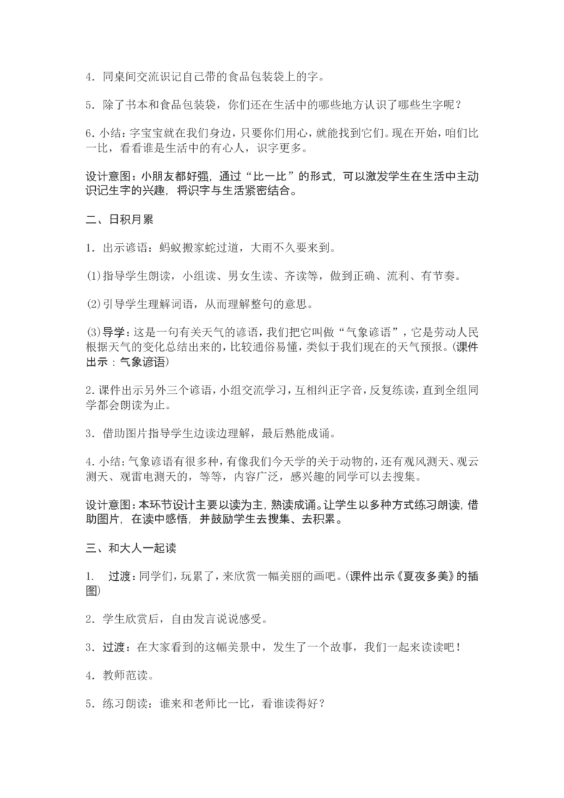 部编新教材语文一年级下册全册教案设计_一年级上下册资料_小学一年级学习资料-25年更新版_1-02、小学一年级语文下册_3-6-2-3、课件、讲义、教案
