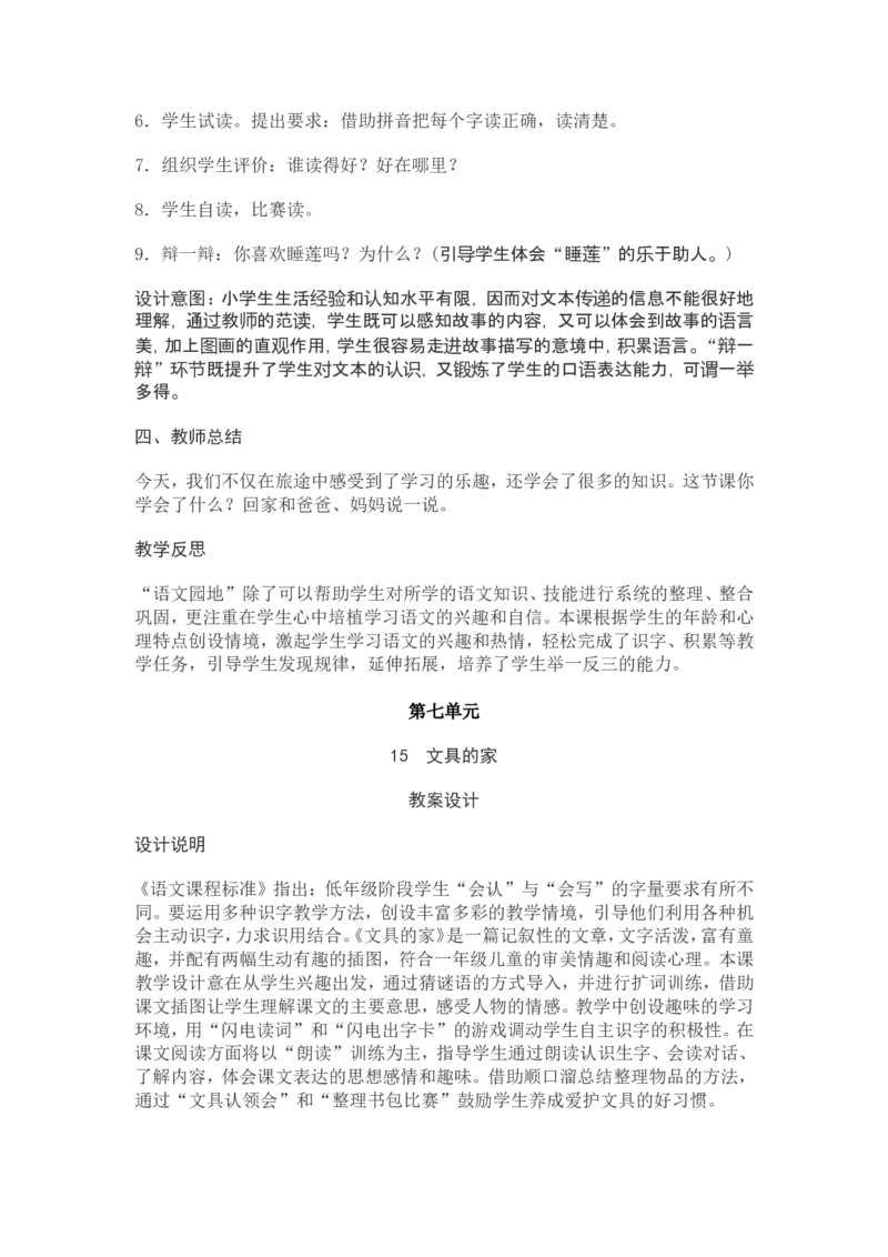 部编新教材语文一年级下册全册教案设计_一年级上下册资料_小学一年级学习资料-25年更新版_1-02、小学一年级语文下册_3-6-2-3、课件、讲义、教案