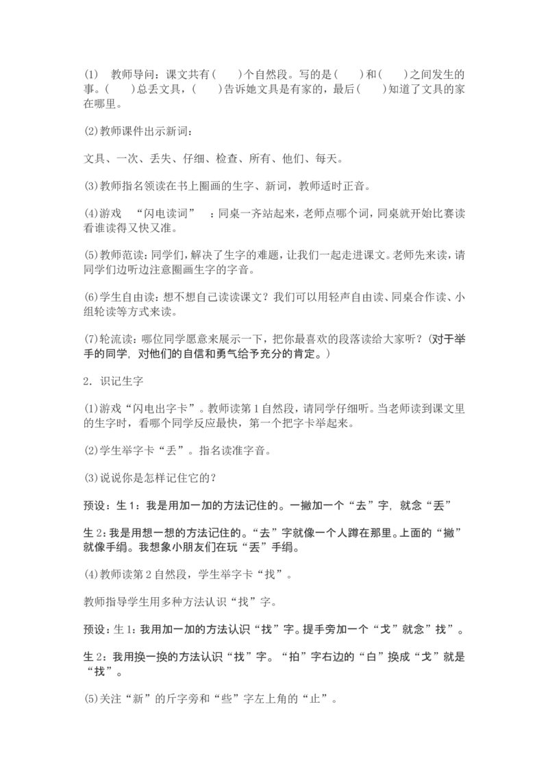 部编新教材语文一年级下册全册教案设计_一年级上下册资料_小学一年级学习资料-25年更新版_1-02、小学一年级语文下册_3-6-2-3、课件、讲义、教案