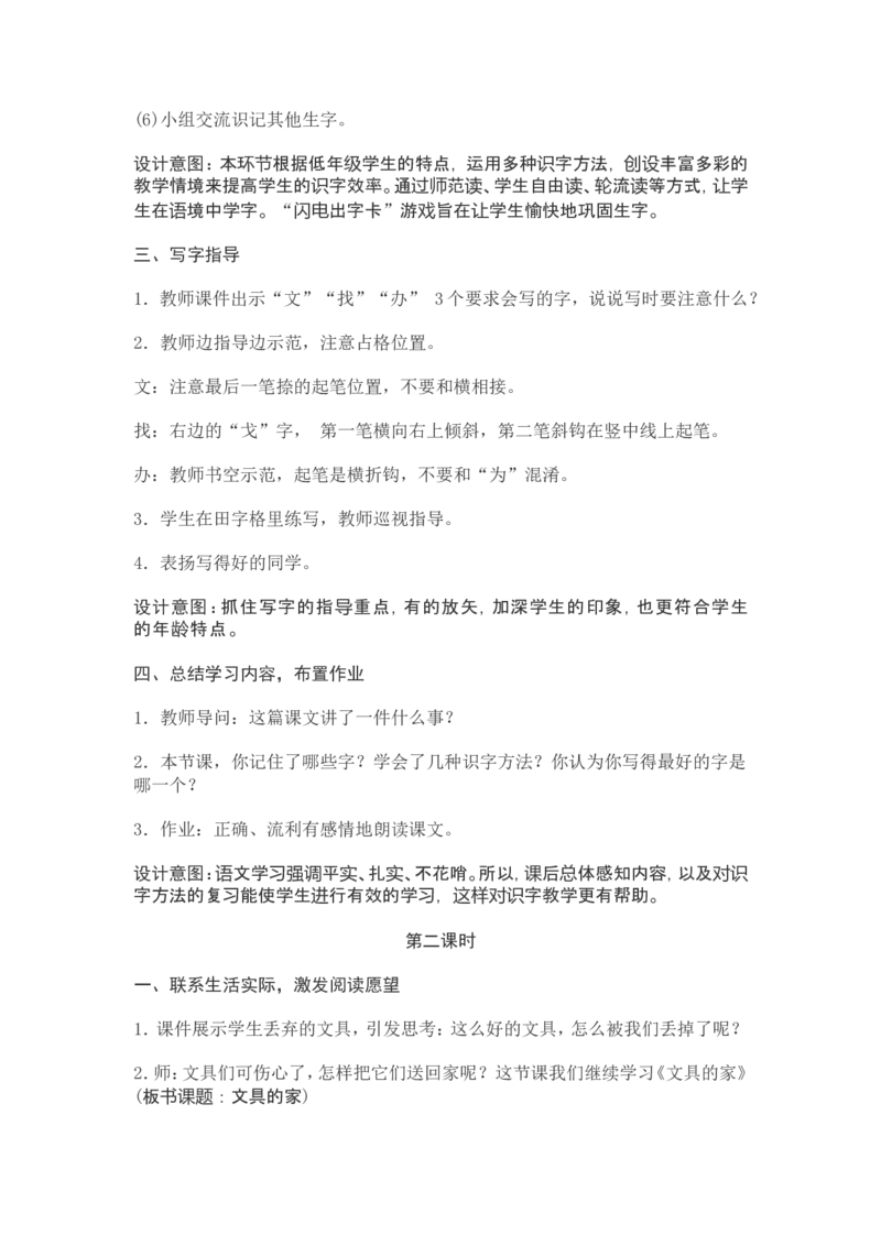 部编新教材语文一年级下册全册教案设计_一年级上下册资料_小学一年级学习资料-25年更新版_1-02、小学一年级语文下册_3-6-2-3、课件、讲义、教案