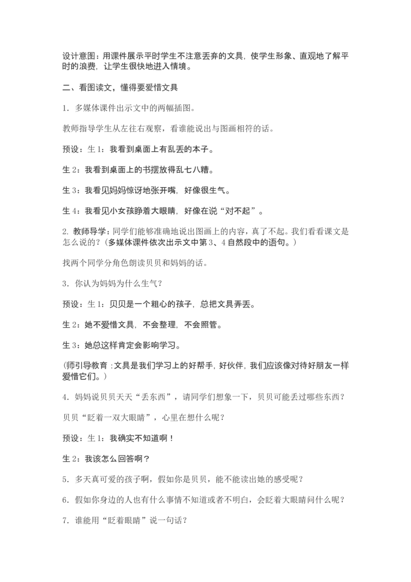 部编新教材语文一年级下册全册教案设计_一年级上下册资料_小学一年级学习资料-25年更新版_1-02、小学一年级语文下册_3-6-2-3、课件、讲义、教案