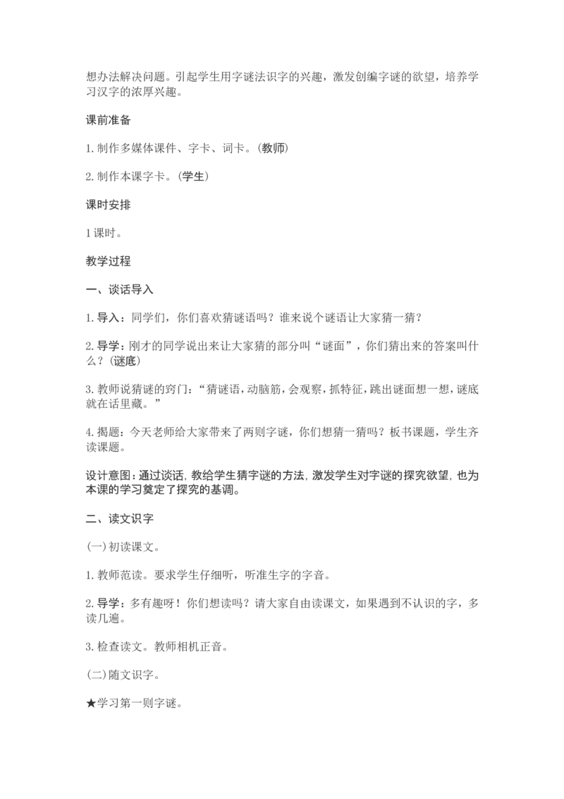 部编新教材语文一年级下册全册教案设计_一年级上下册资料_小学一年级学习资料-25年更新版_1-02、小学一年级语文下册_3-6-2-3、课件、讲义、教案