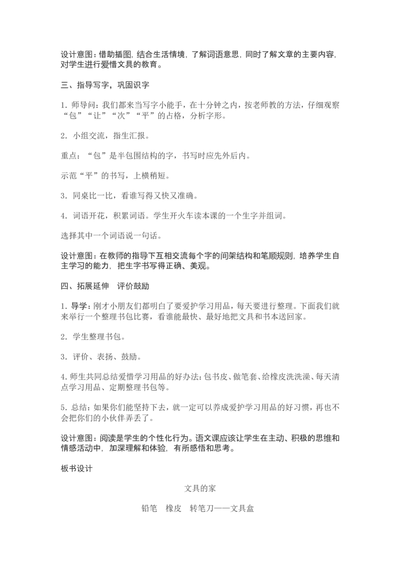 部编新教材语文一年级下册全册教案设计_一年级上下册资料_小学一年级学习资料-25年更新版_1-02、小学一年级语文下册_3-6-2-3、课件、讲义、教案