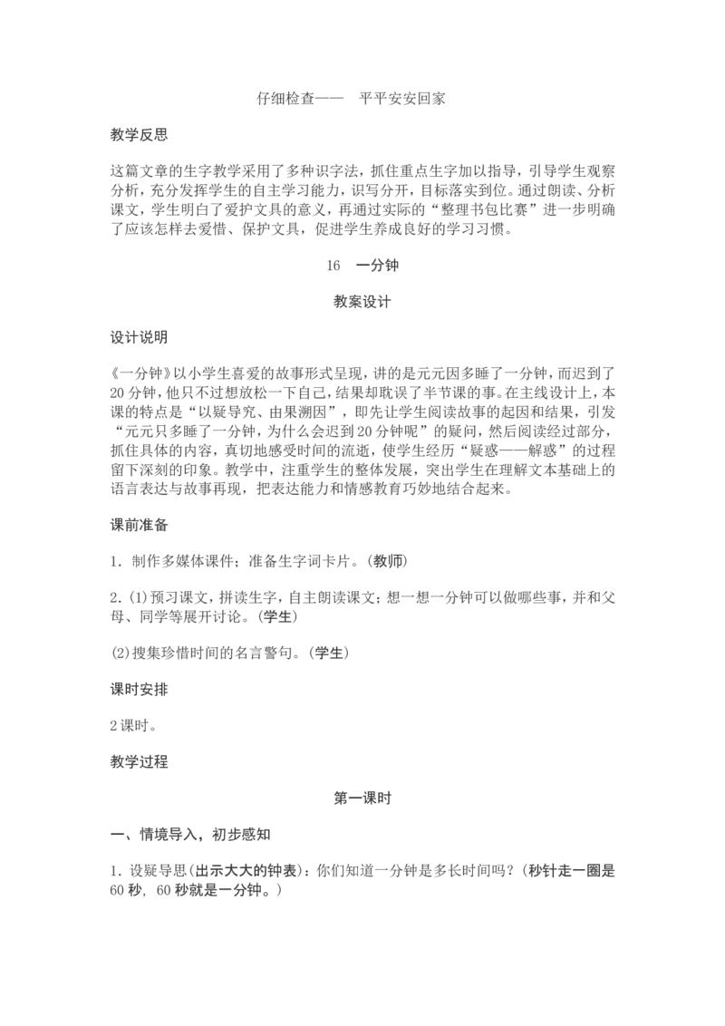部编新教材语文一年级下册全册教案设计_一年级上下册资料_小学一年级学习资料-25年更新版_1-02、小学一年级语文下册_3-6-2-3、课件、讲义、教案