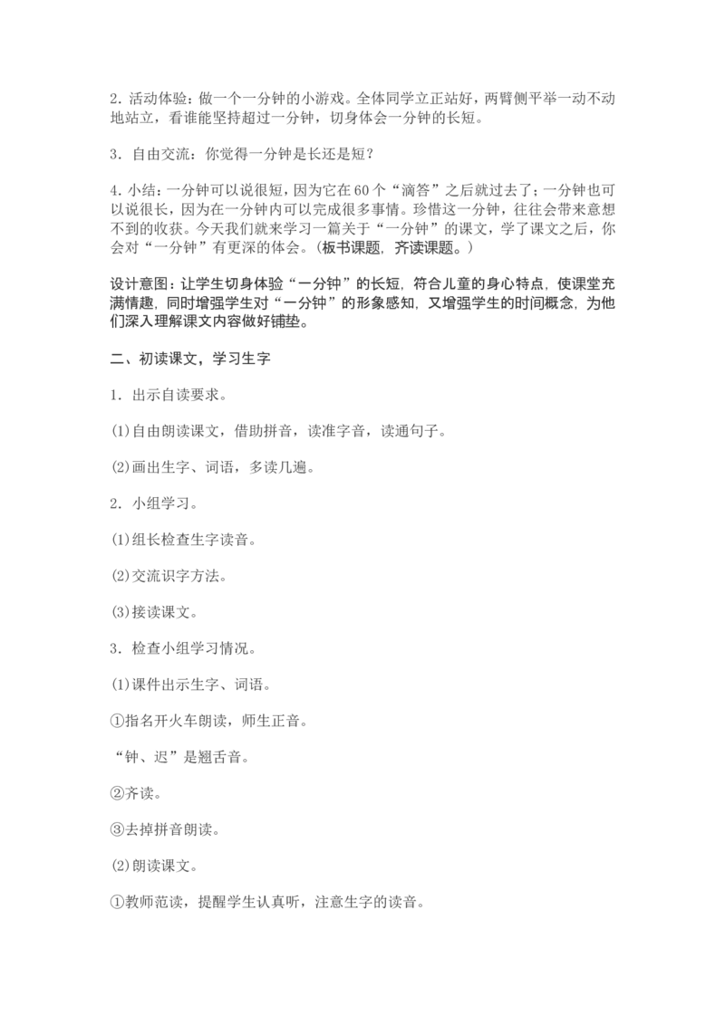 部编新教材语文一年级下册全册教案设计_一年级上下册资料_小学一年级学习资料-25年更新版_1-02、小学一年级语文下册_3-6-2-3、课件、讲义、教案