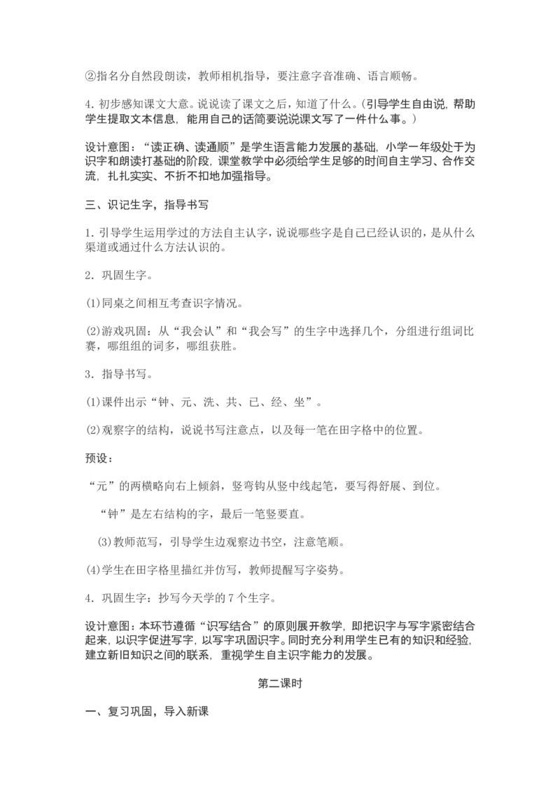 部编新教材语文一年级下册全册教案设计_一年级上下册资料_小学一年级学习资料-25年更新版_1-02、小学一年级语文下册_3-6-2-3、课件、讲义、教案