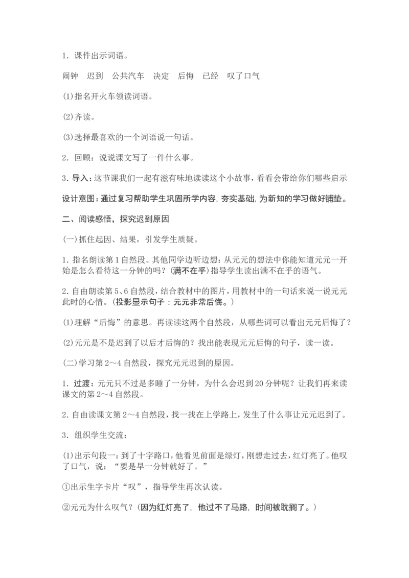 部编新教材语文一年级下册全册教案设计_一年级上下册资料_小学一年级学习资料-25年更新版_1-02、小学一年级语文下册_3-6-2-3、课件、讲义、教案