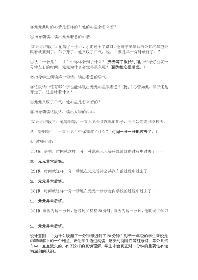部编新教材语文一年级下册全册教案设计_一年级上下册资料_小学一年级学习资料-25年更新版_1-02、小学一年级语文下册_3-6-2-3、课件、讲义、教案
