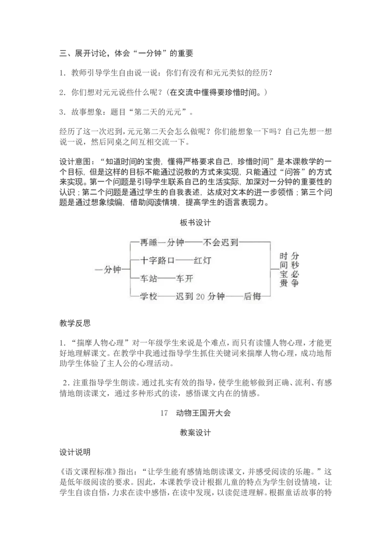 部编新教材语文一年级下册全册教案设计_一年级上下册资料_小学一年级学习资料-25年更新版_1-02、小学一年级语文下册_3-6-2-3、课件、讲义、教案