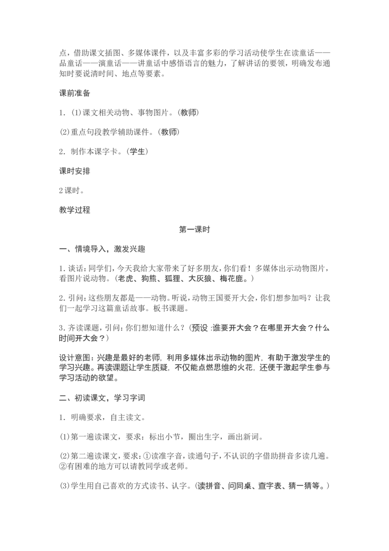 部编新教材语文一年级下册全册教案设计_一年级上下册资料_小学一年级学习资料-25年更新版_1-02、小学一年级语文下册_3-6-2-3、课件、讲义、教案