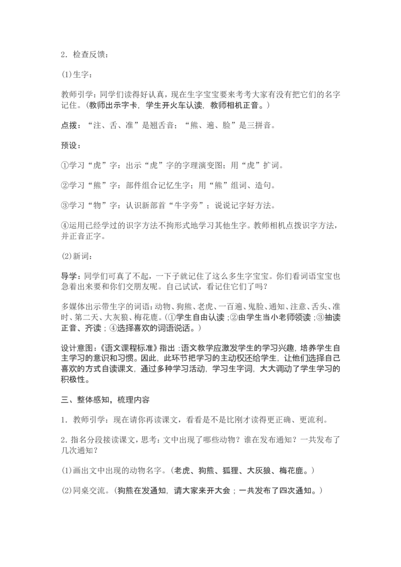 部编新教材语文一年级下册全册教案设计_一年级上下册资料_小学一年级学习资料-25年更新版_1-02、小学一年级语文下册_3-6-2-3、课件、讲义、教案