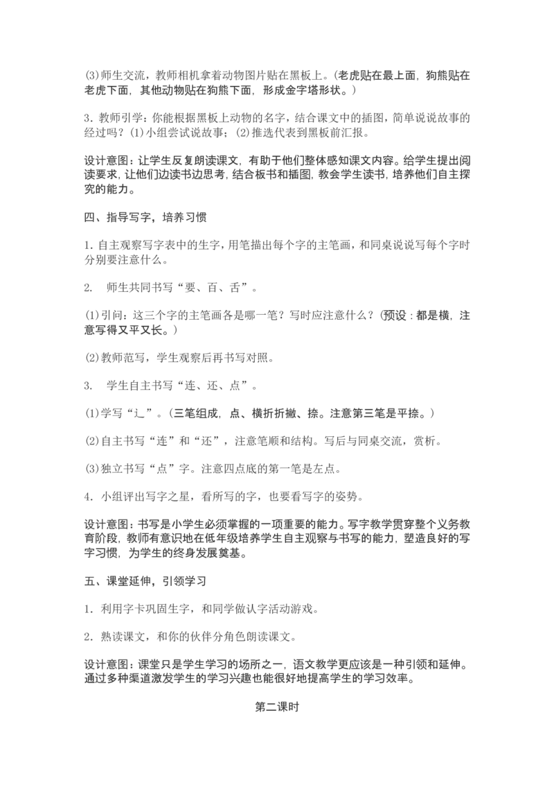 部编新教材语文一年级下册全册教案设计_一年级上下册资料_小学一年级学习资料-25年更新版_1-02、小学一年级语文下册_3-6-2-3、课件、讲义、教案
