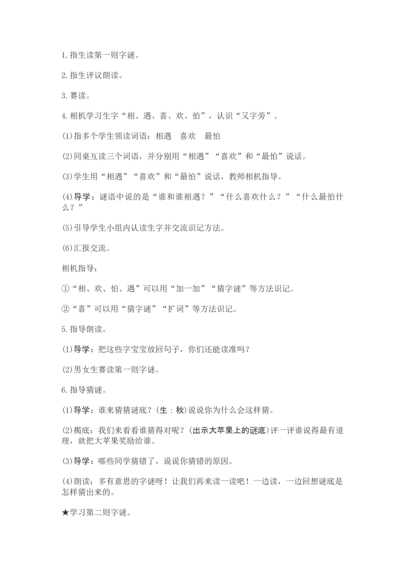 部编新教材语文一年级下册全册教案设计_一年级上下册资料_小学一年级学习资料-25年更新版_1-02、小学一年级语文下册_3-6-2-3、课件、讲义、教案