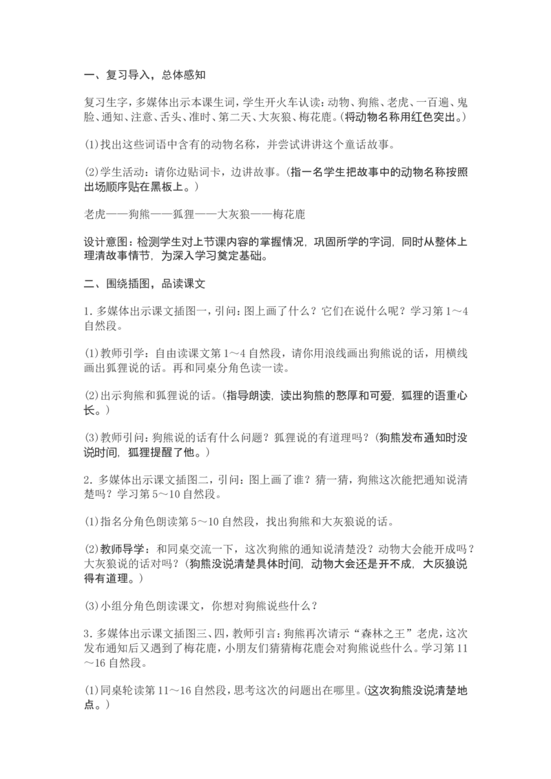 部编新教材语文一年级下册全册教案设计_一年级上下册资料_小学一年级学习资料-25年更新版_1-02、小学一年级语文下册_3-6-2-3、课件、讲义、教案