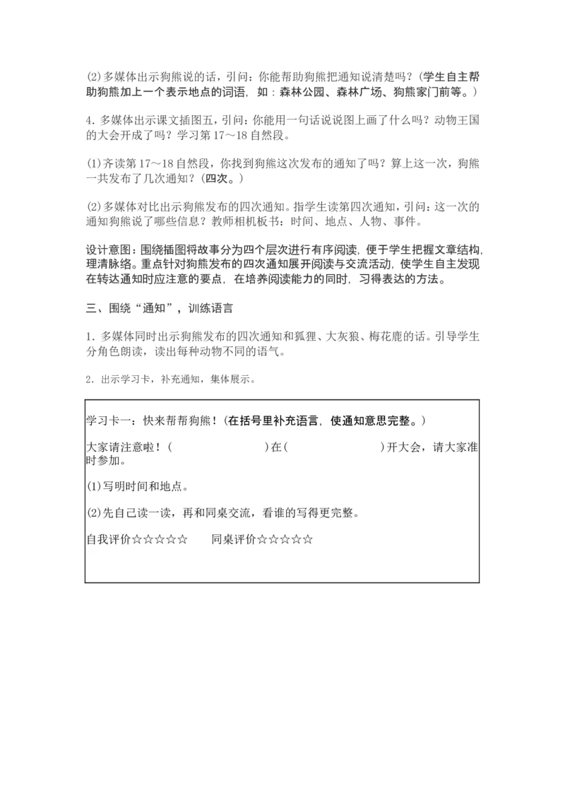 部编新教材语文一年级下册全册教案设计_一年级上下册资料_小学一年级学习资料-25年更新版_1-02、小学一年级语文下册_3-6-2-3、课件、讲义、教案