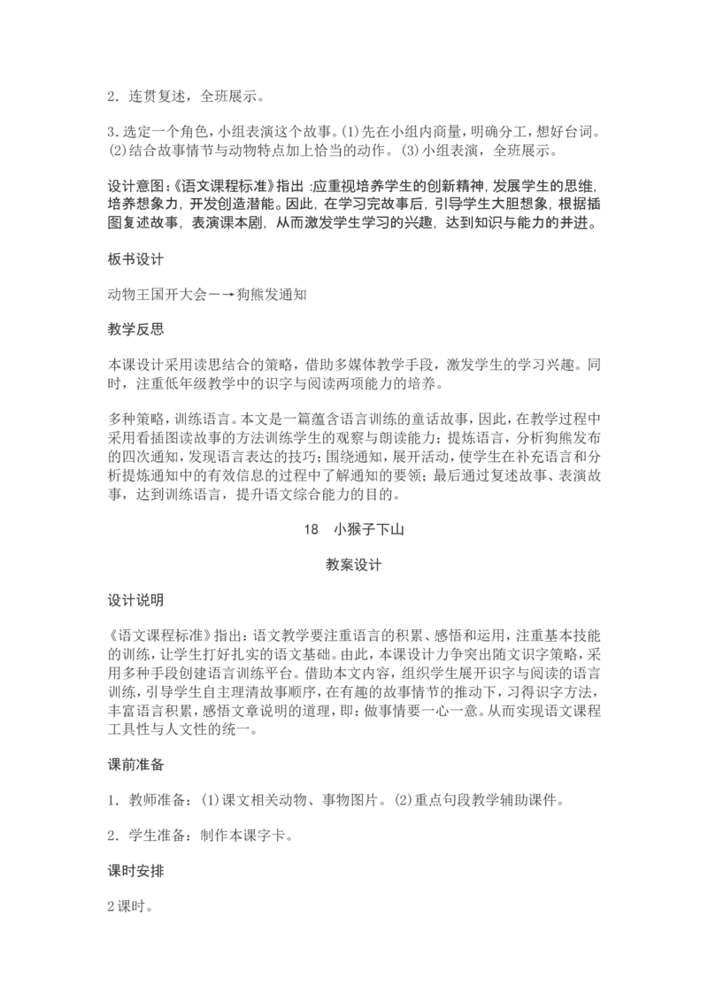 部编新教材语文一年级下册全册教案设计_一年级上下册资料_小学一年级学习资料-25年更新版_1-02、小学一年级语文下册_3-6-2-3、课件、讲义、教案