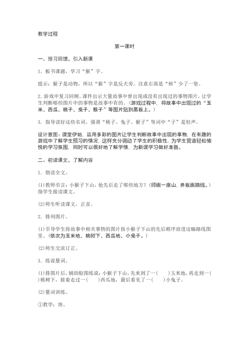 部编新教材语文一年级下册全册教案设计_一年级上下册资料_小学一年级学习资料-25年更新版_1-02、小学一年级语文下册_3-6-2-3、课件、讲义、教案