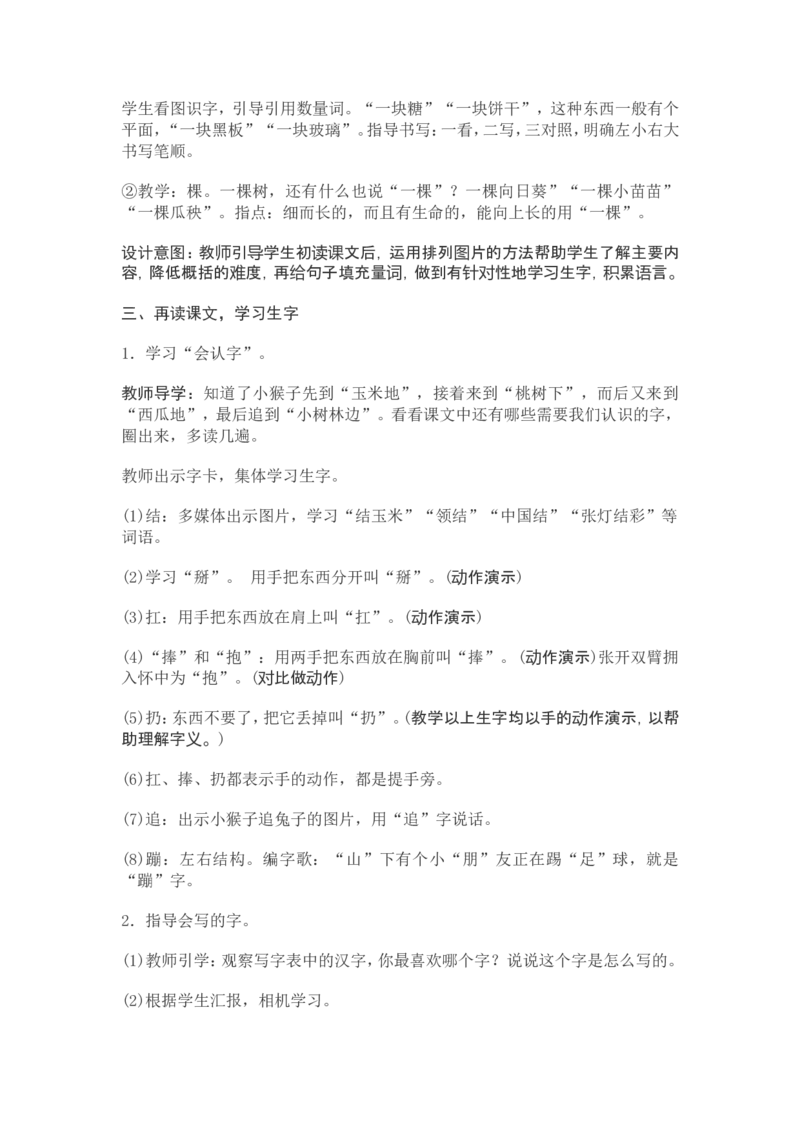部编新教材语文一年级下册全册教案设计_一年级上下册资料_小学一年级学习资料-25年更新版_1-02、小学一年级语文下册_3-6-2-3、课件、讲义、教案