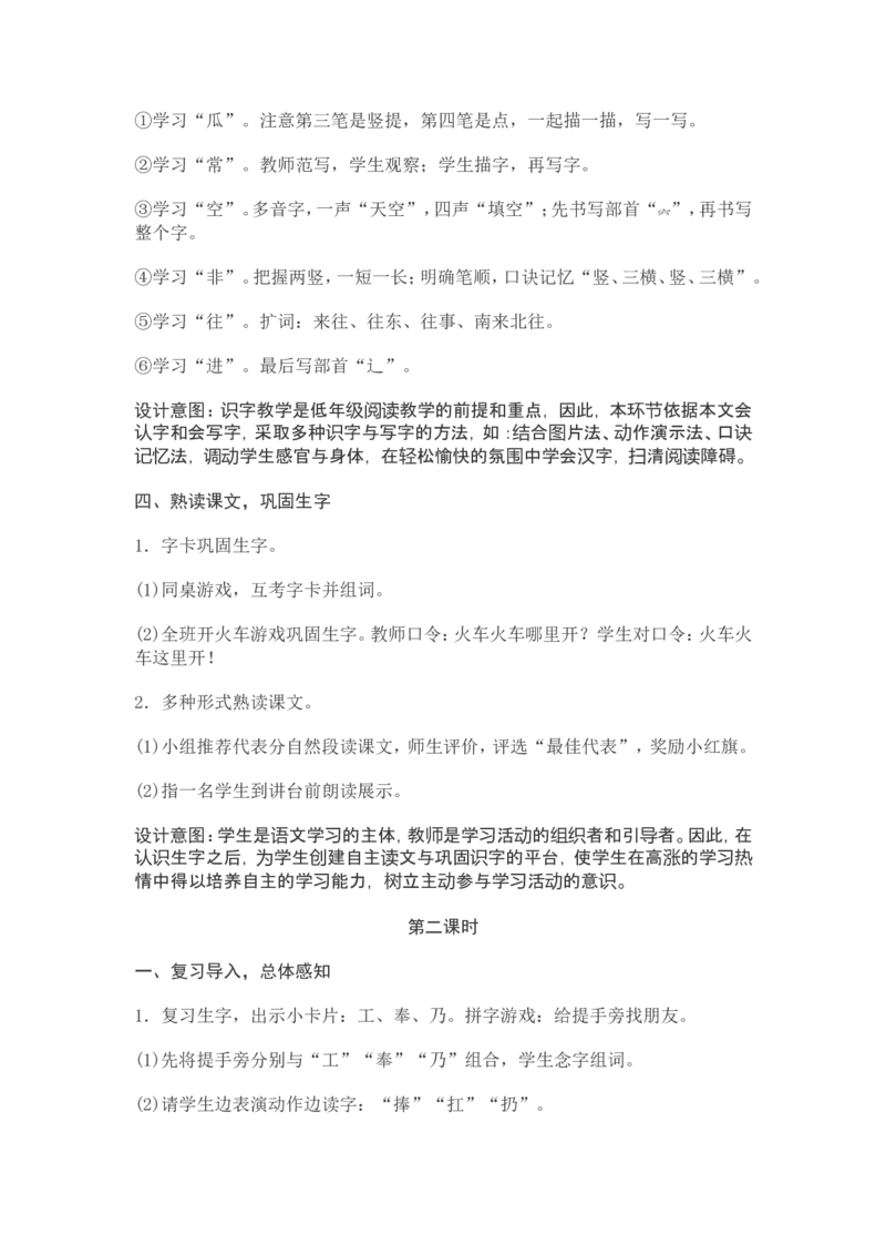 部编新教材语文一年级下册全册教案设计_一年级上下册资料_小学一年级学习资料-25年更新版_1-02、小学一年级语文下册_3-6-2-3、课件、讲义、教案