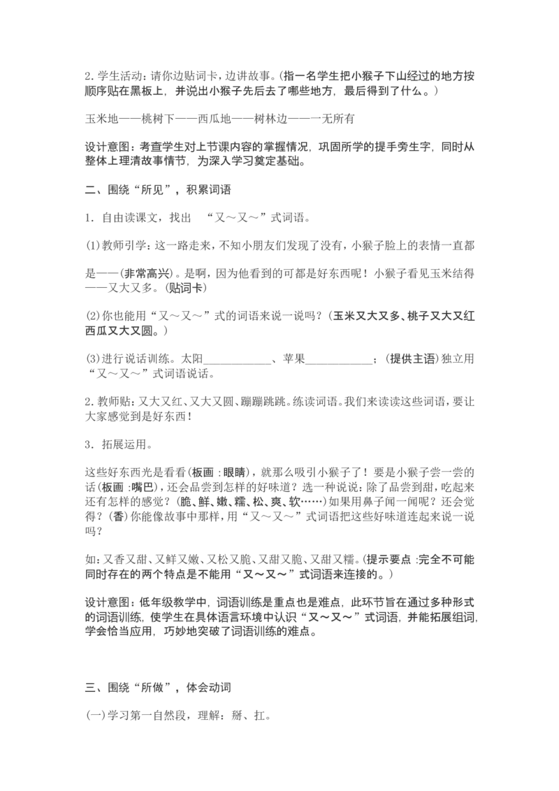 部编新教材语文一年级下册全册教案设计_一年级上下册资料_小学一年级学习资料-25年更新版_1-02、小学一年级语文下册_3-6-2-3、课件、讲义、教案