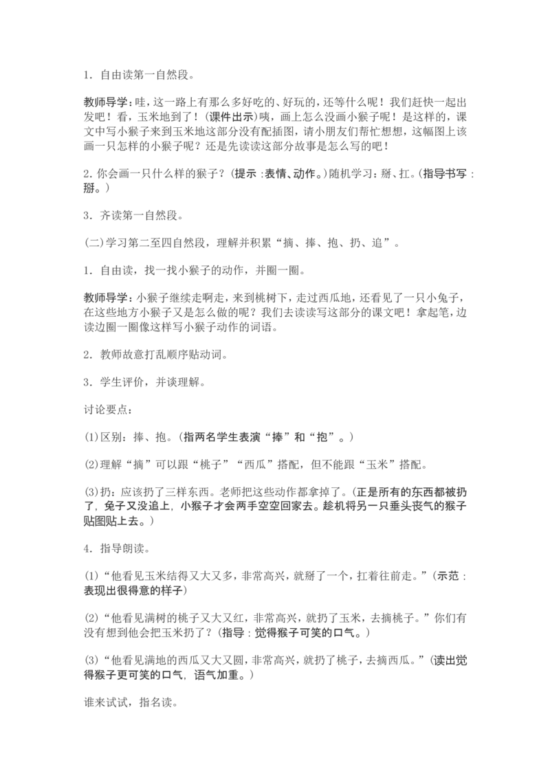 部编新教材语文一年级下册全册教案设计_一年级上下册资料_小学一年级学习资料-25年更新版_1-02、小学一年级语文下册_3-6-2-3、课件、讲义、教案