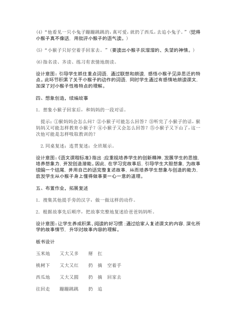 部编新教材语文一年级下册全册教案设计_一年级上下册资料_小学一年级学习资料-25年更新版_1-02、小学一年级语文下册_3-6-2-3、课件、讲义、教案