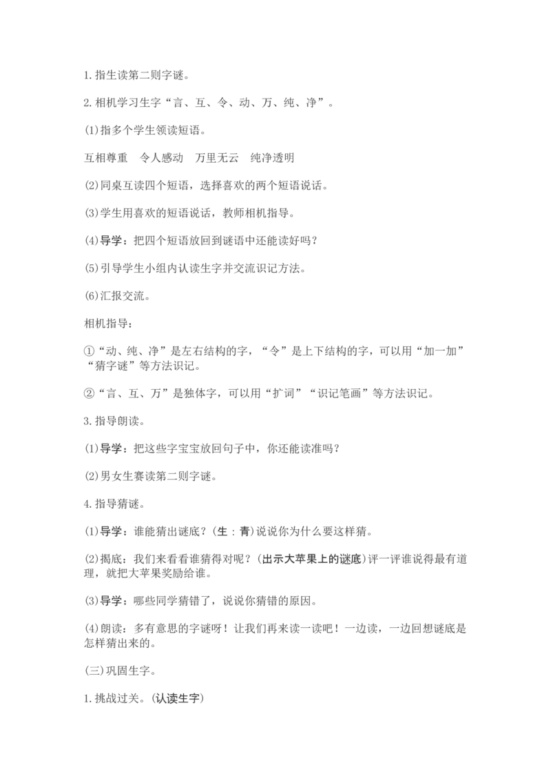 部编新教材语文一年级下册全册教案设计_一年级上下册资料_小学一年级学习资料-25年更新版_1-02、小学一年级语文下册_3-6-2-3、课件、讲义、教案