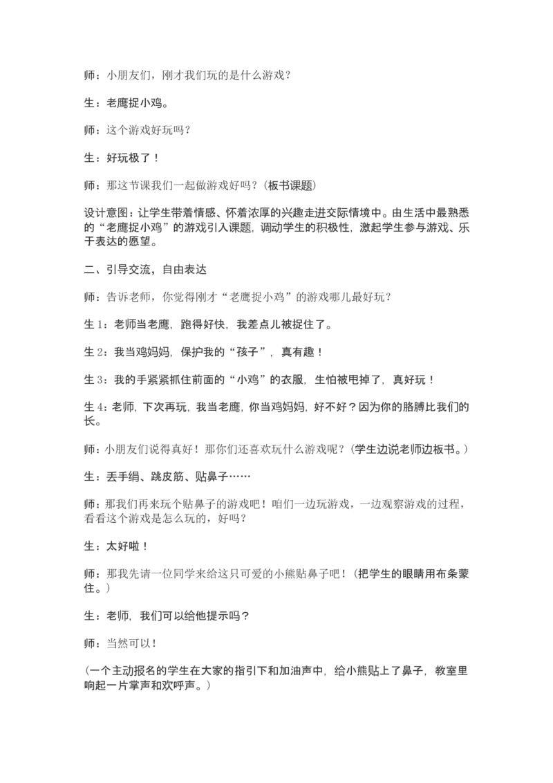 部编新教材语文一年级下册全册教案设计_一年级上下册资料_小学一年级学习资料-25年更新版_1-02、小学一年级语文下册_3-6-2-3、课件、讲义、教案