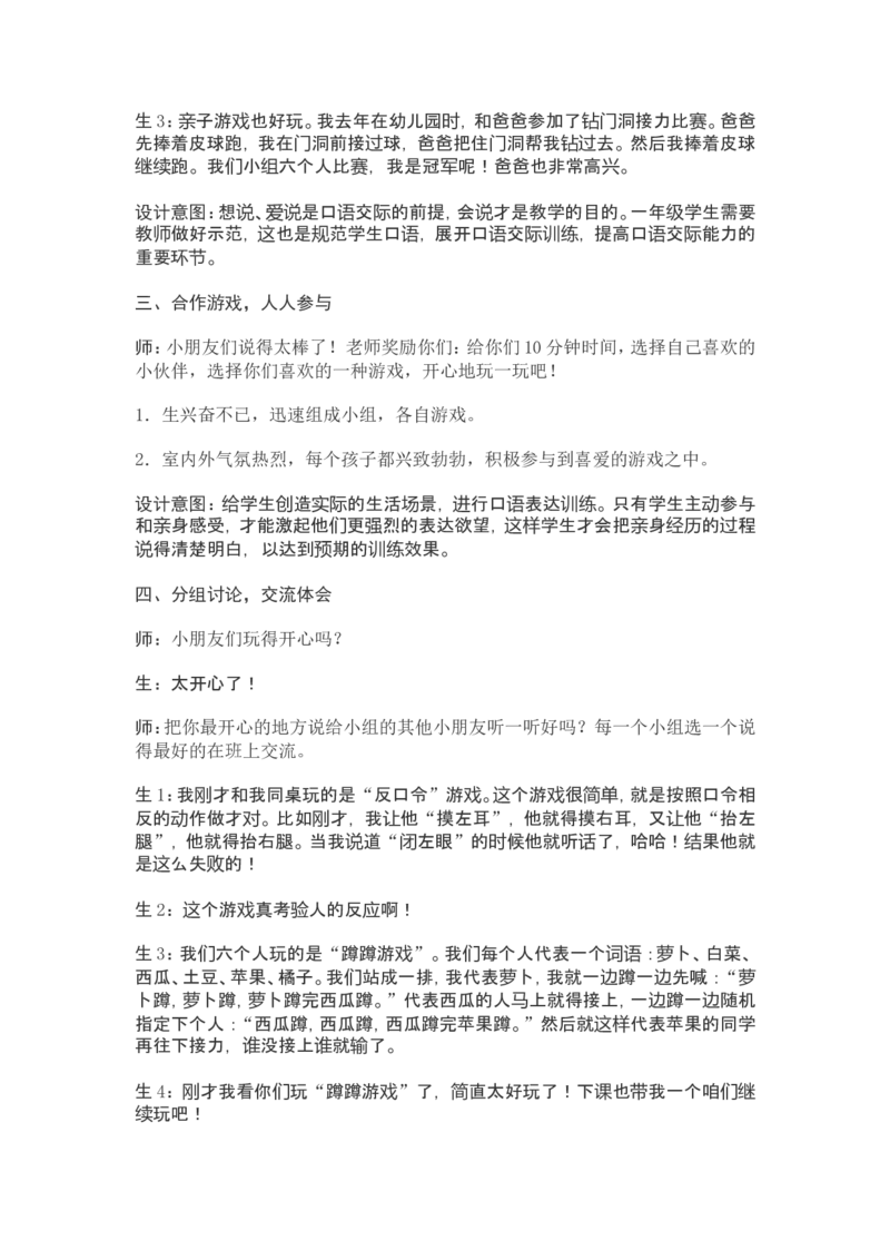 部编新教材语文一年级下册全册教案设计_一年级上下册资料_小学一年级学习资料-25年更新版_1-02、小学一年级语文下册_3-6-2-3、课件、讲义、教案
