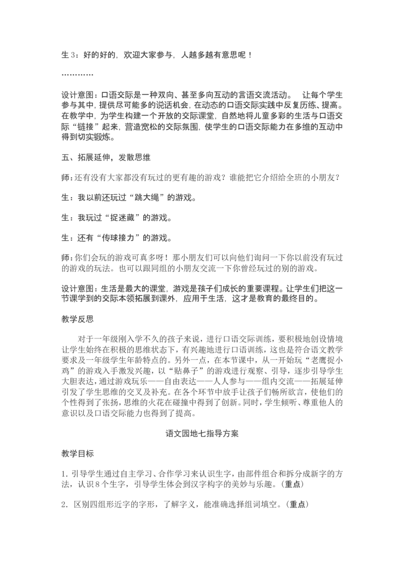 部编新教材语文一年级下册全册教案设计_一年级上下册资料_小学一年级学习资料-25年更新版_1-02、小学一年级语文下册_3-6-2-3、课件、讲义、教案