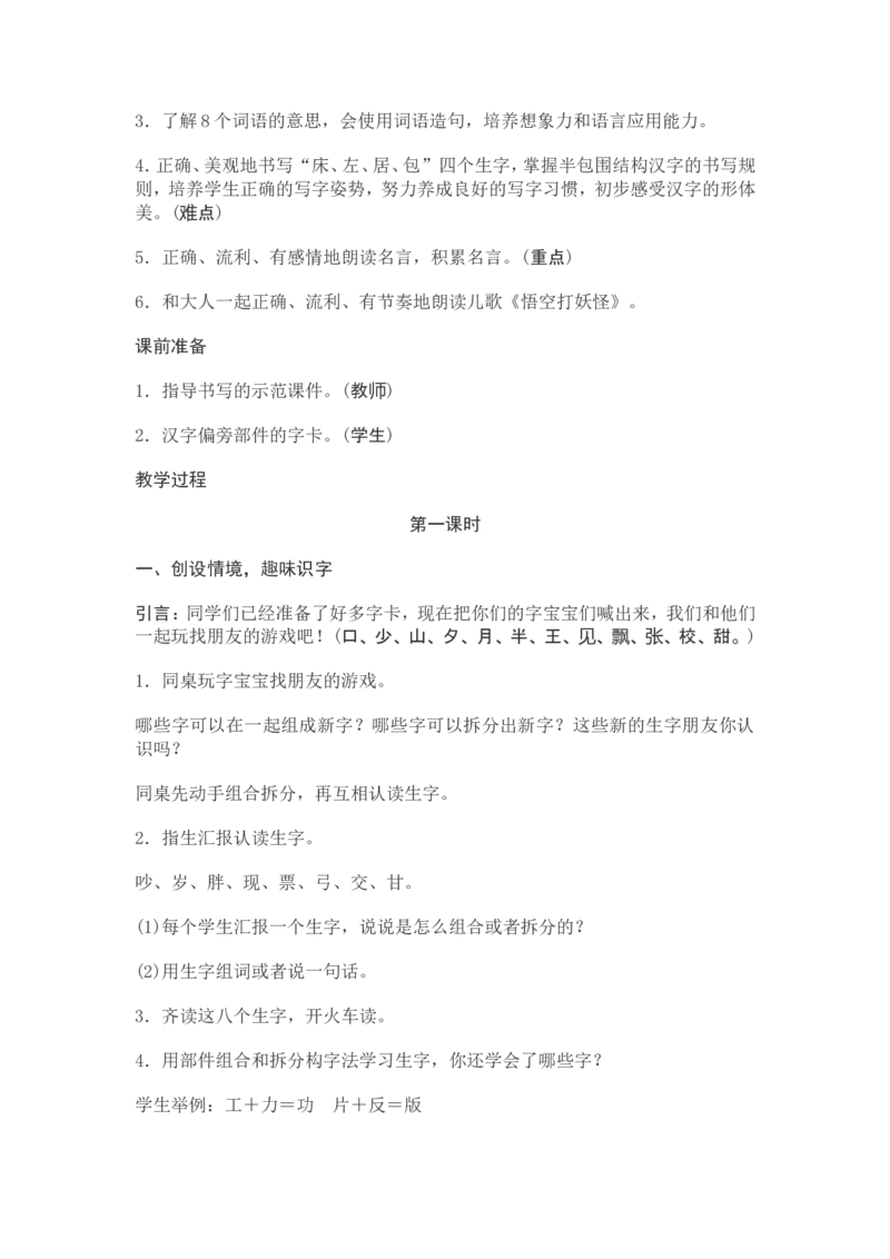 部编新教材语文一年级下册全册教案设计_一年级上下册资料_小学一年级学习资料-25年更新版_1-02、小学一年级语文下册_3-6-2-3、课件、讲义、教案