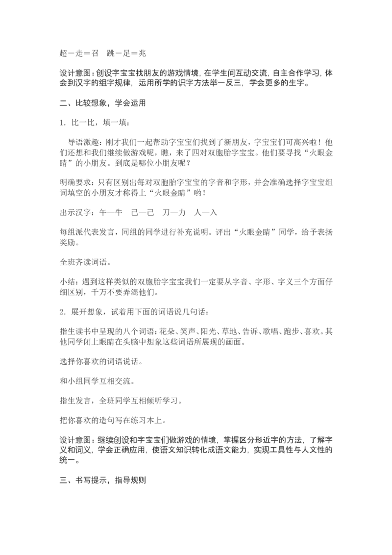 部编新教材语文一年级下册全册教案设计_一年级上下册资料_小学一年级学习资料-25年更新版_1-02、小学一年级语文下册_3-6-2-3、课件、讲义、教案