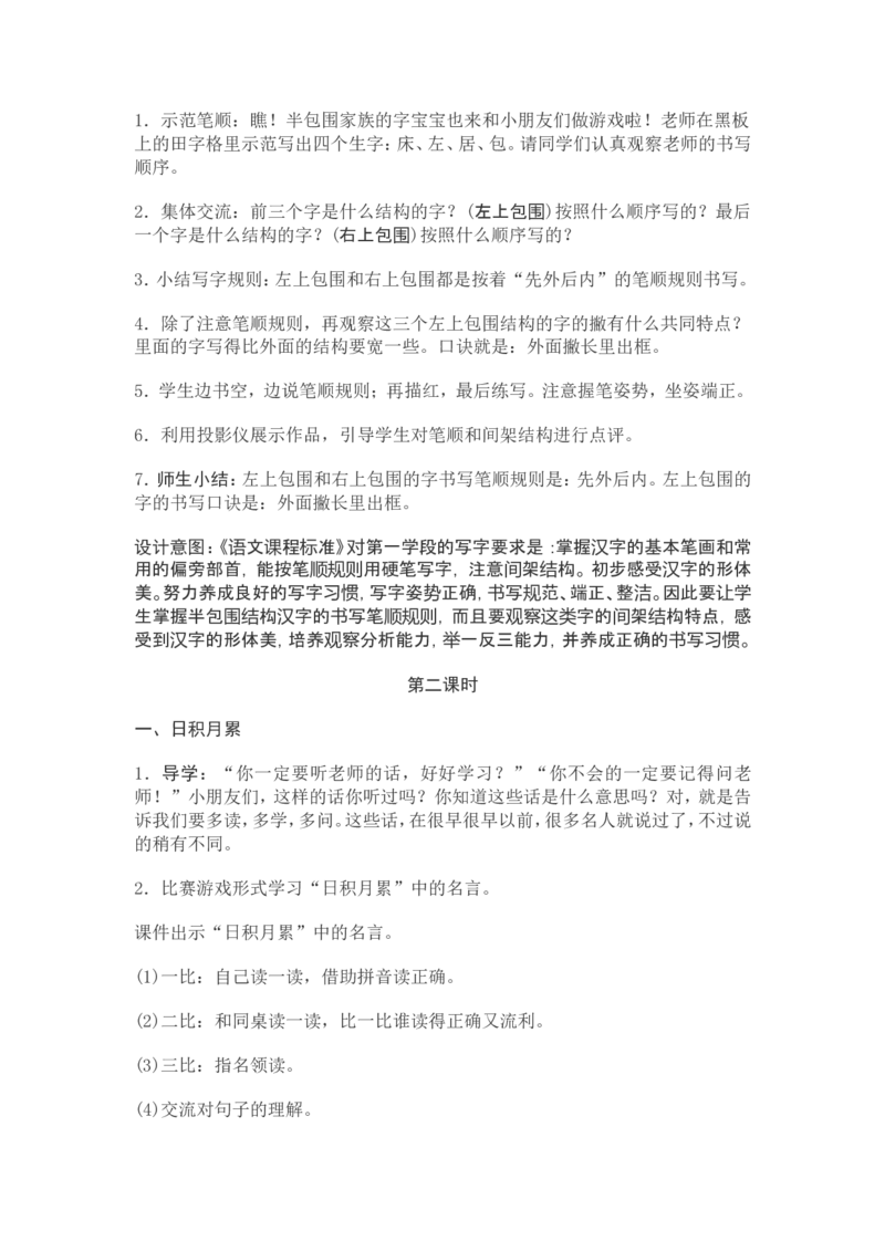 部编新教材语文一年级下册全册教案设计_一年级上下册资料_小学一年级学习资料-25年更新版_1-02、小学一年级语文下册_3-6-2-3、课件、讲义、教案