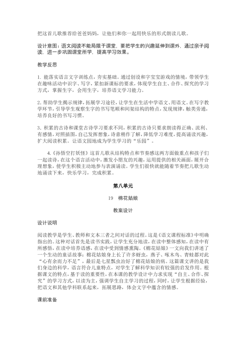 部编新教材语文一年级下册全册教案设计_一年级上下册资料_小学一年级学习资料-25年更新版_1-02、小学一年级语文下册_3-6-2-3、课件、讲义、教案