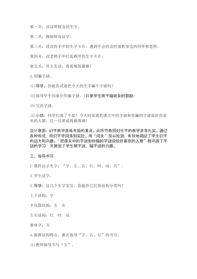 部编新教材语文一年级下册全册教案设计_一年级上下册资料_小学一年级学习资料-25年更新版_1-02、小学一年级语文下册_3-6-2-3、课件、讲义、教案