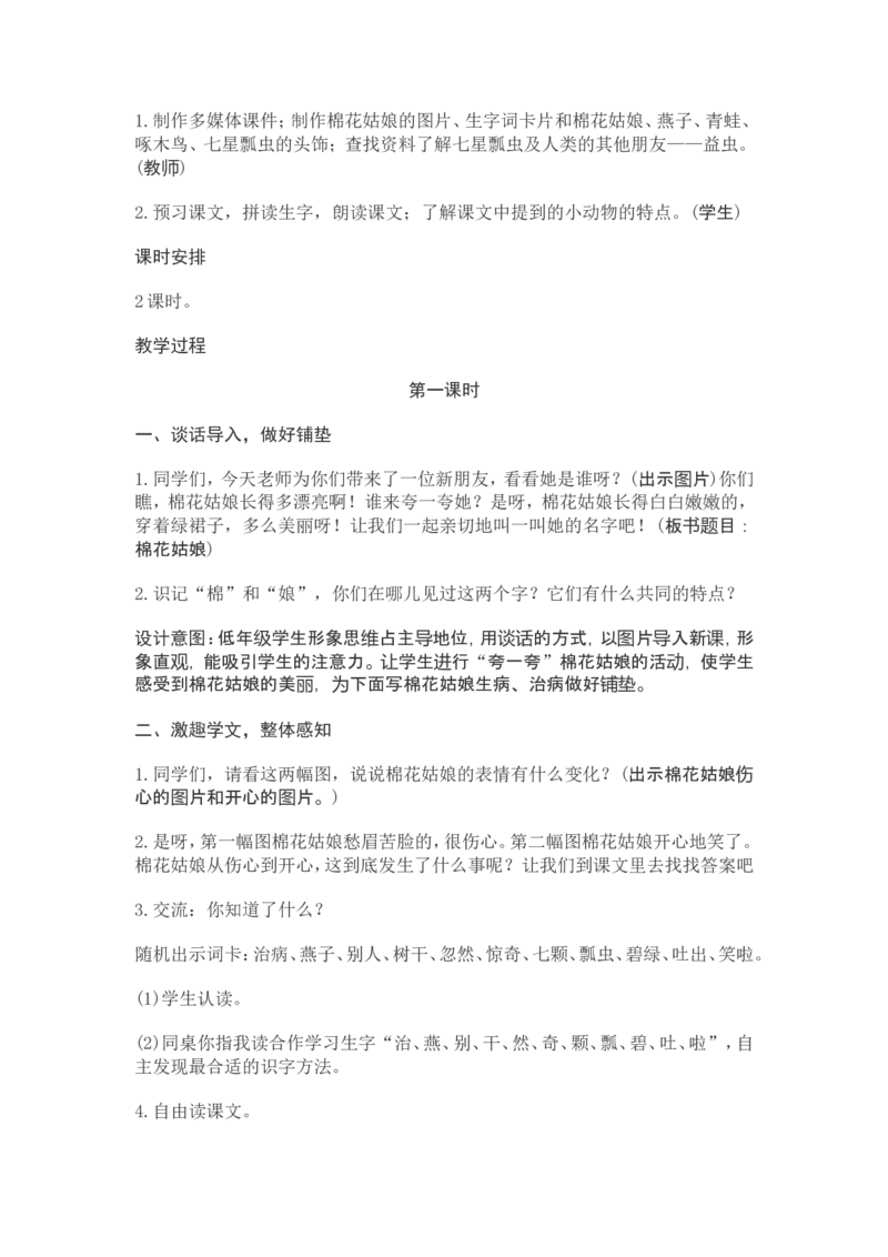部编新教材语文一年级下册全册教案设计_一年级上下册资料_小学一年级学习资料-25年更新版_1-02、小学一年级语文下册_3-6-2-3、课件、讲义、教案