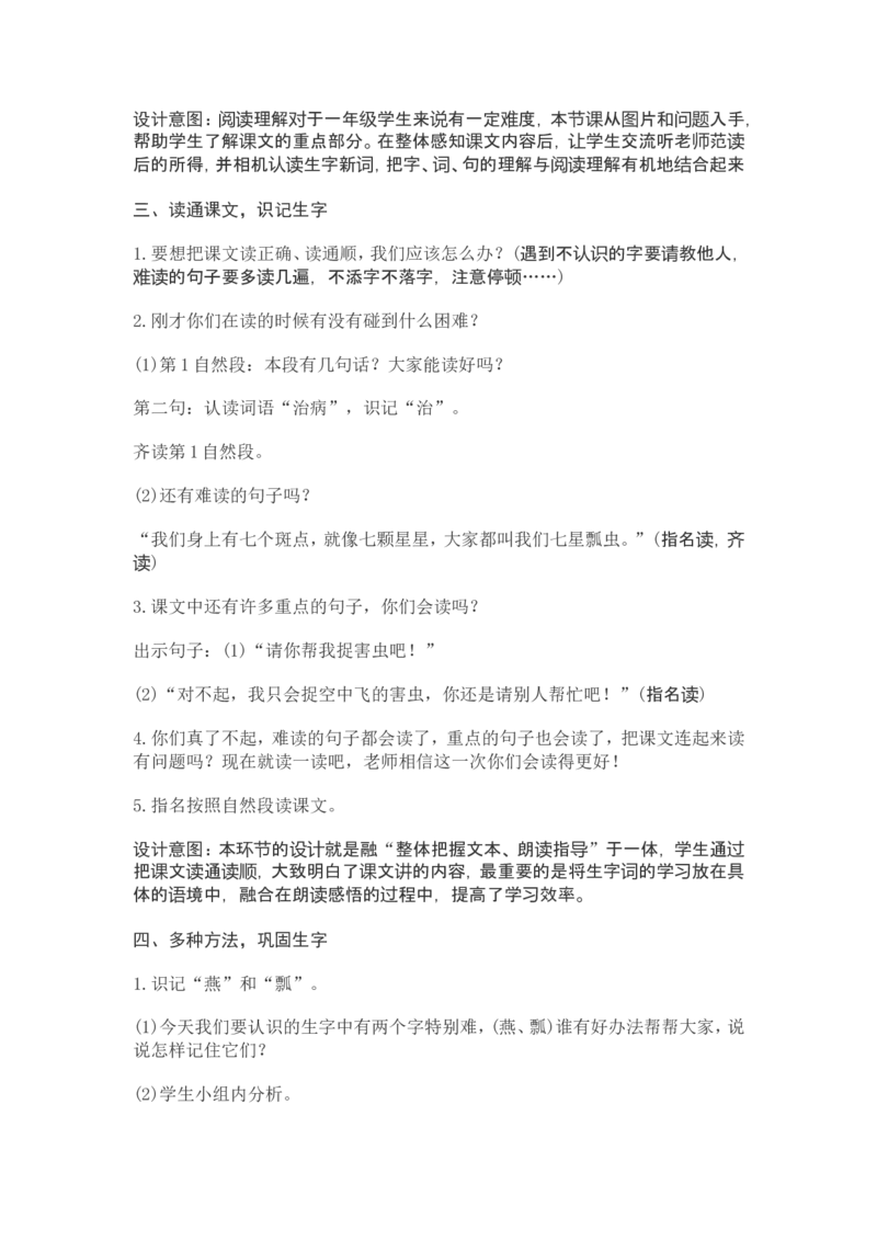 部编新教材语文一年级下册全册教案设计_一年级上下册资料_小学一年级学习资料-25年更新版_1-02、小学一年级语文下册_3-6-2-3、课件、讲义、教案
