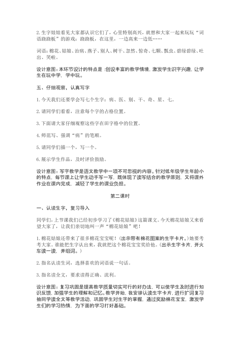 部编新教材语文一年级下册全册教案设计_一年级上下册资料_小学一年级学习资料-25年更新版_1-02、小学一年级语文下册_3-6-2-3、课件、讲义、教案
