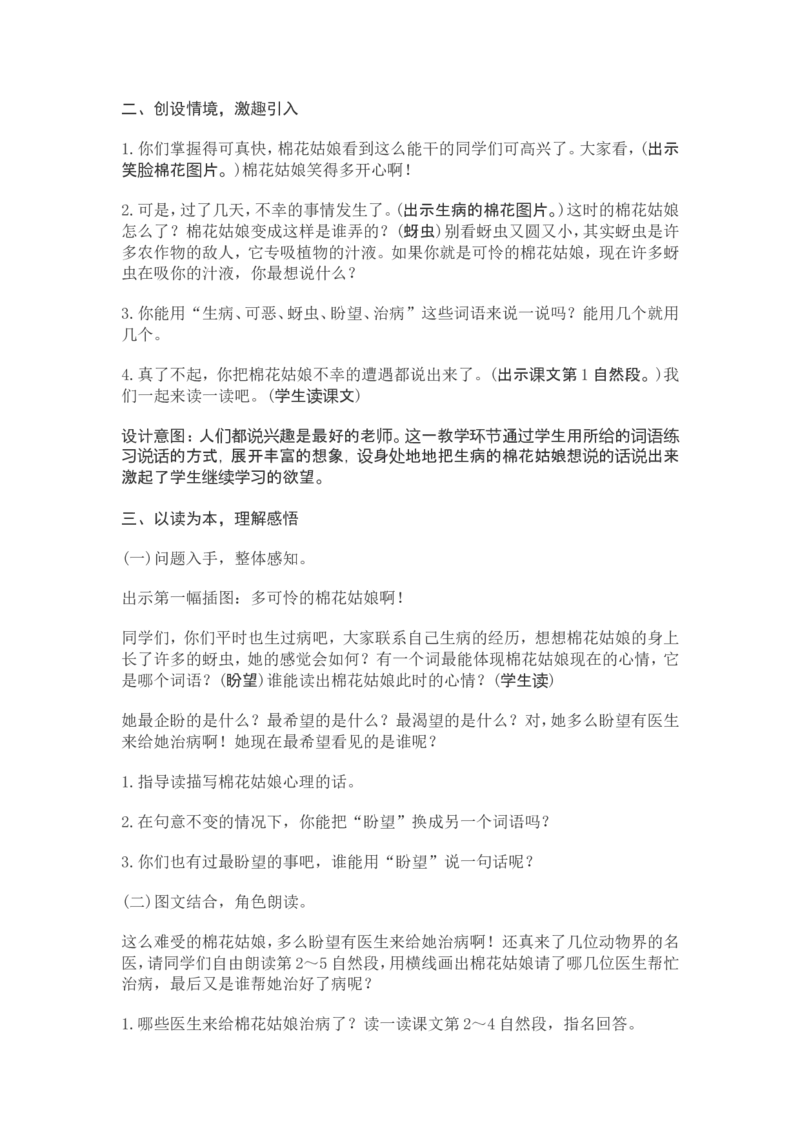 部编新教材语文一年级下册全册教案设计_一年级上下册资料_小学一年级学习资料-25年更新版_1-02、小学一年级语文下册_3-6-2-3、课件、讲义、教案