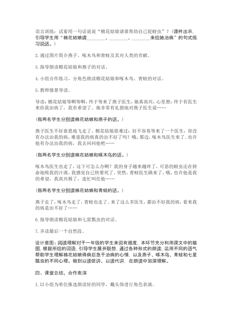 部编新教材语文一年级下册全册教案设计_一年级上下册资料_小学一年级学习资料-25年更新版_1-02、小学一年级语文下册_3-6-2-3、课件、讲义、教案