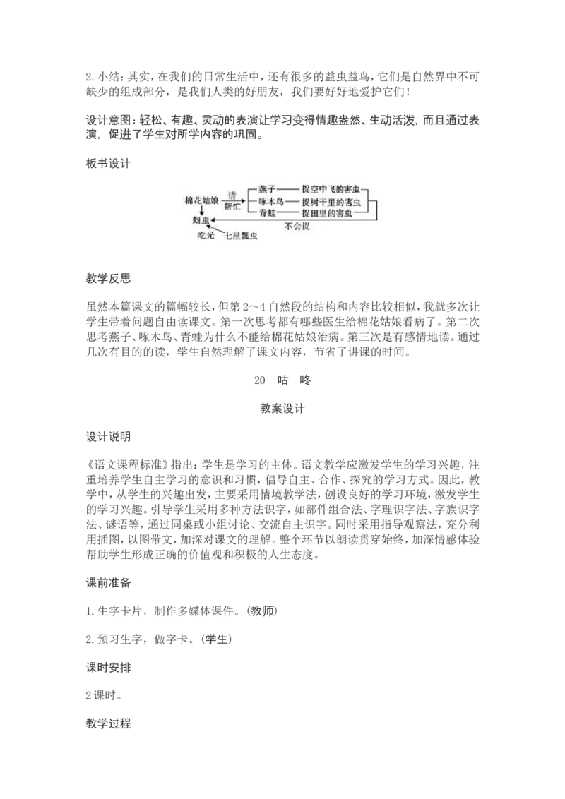 部编新教材语文一年级下册全册教案设计_一年级上下册资料_小学一年级学习资料-25年更新版_1-02、小学一年级语文下册_3-6-2-3、课件、讲义、教案