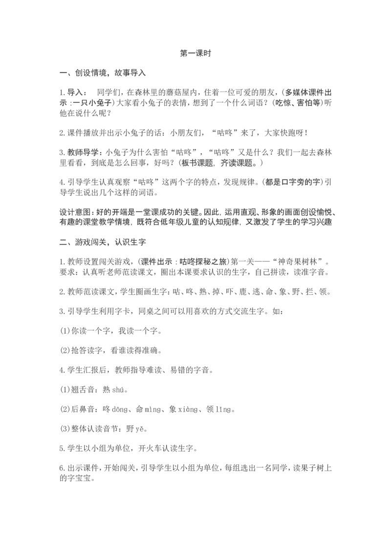 部编新教材语文一年级下册全册教案设计_一年级上下册资料_小学一年级学习资料-25年更新版_1-02、小学一年级语文下册_3-6-2-3、课件、讲义、教案