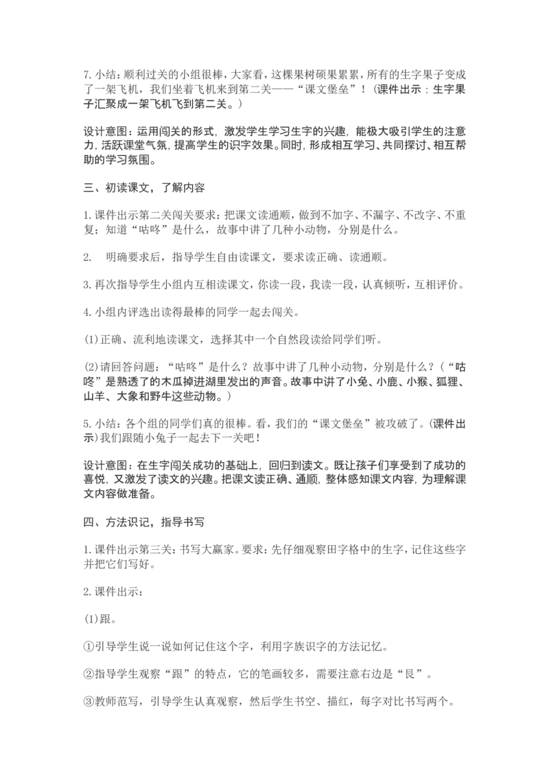 部编新教材语文一年级下册全册教案设计_一年级上下册资料_小学一年级学习资料-25年更新版_1-02、小学一年级语文下册_3-6-2-3、课件、讲义、教案