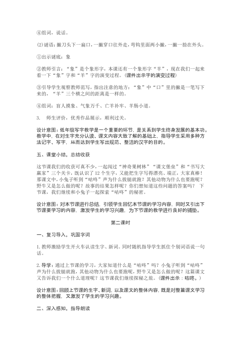 部编新教材语文一年级下册全册教案设计_一年级上下册资料_小学一年级学习资料-25年更新版_1-02、小学一年级语文下册_3-6-2-3、课件、讲义、教案