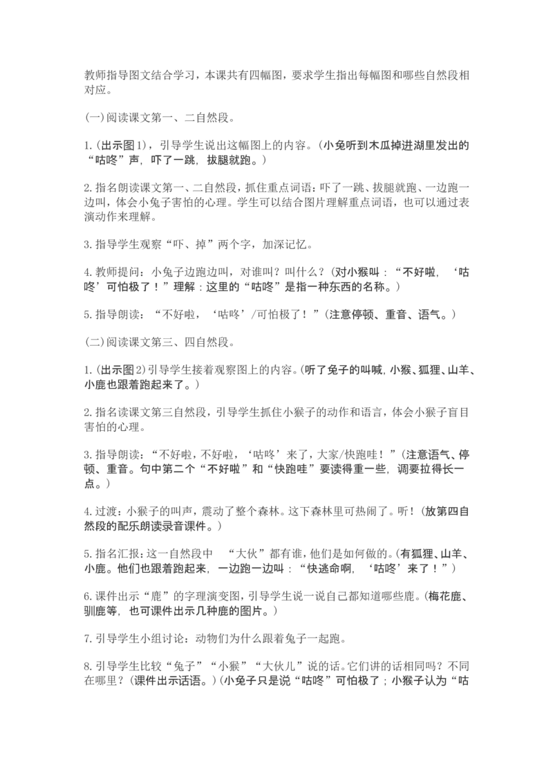 部编新教材语文一年级下册全册教案设计_一年级上下册资料_小学一年级学习资料-25年更新版_1-02、小学一年级语文下册_3-6-2-3、课件、讲义、教案