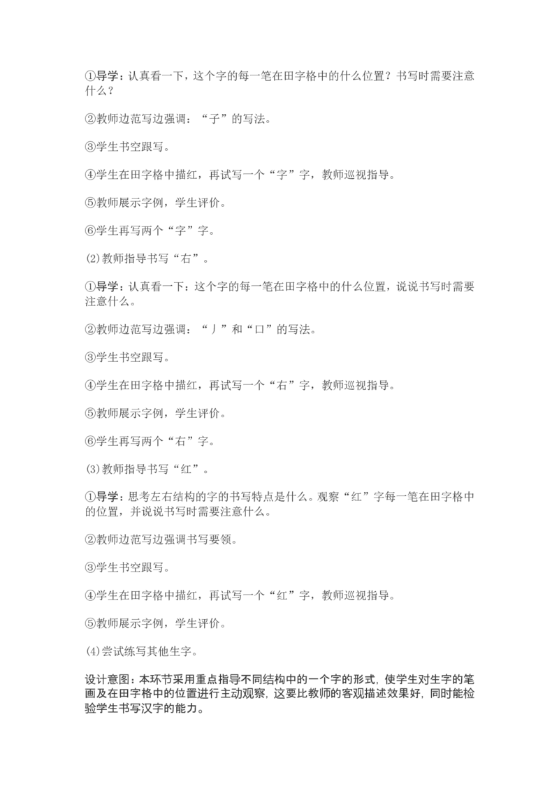 部编新教材语文一年级下册全册教案设计_一年级上下册资料_小学一年级学习资料-25年更新版_1-02、小学一年级语文下册_3-6-2-3、课件、讲义、教案