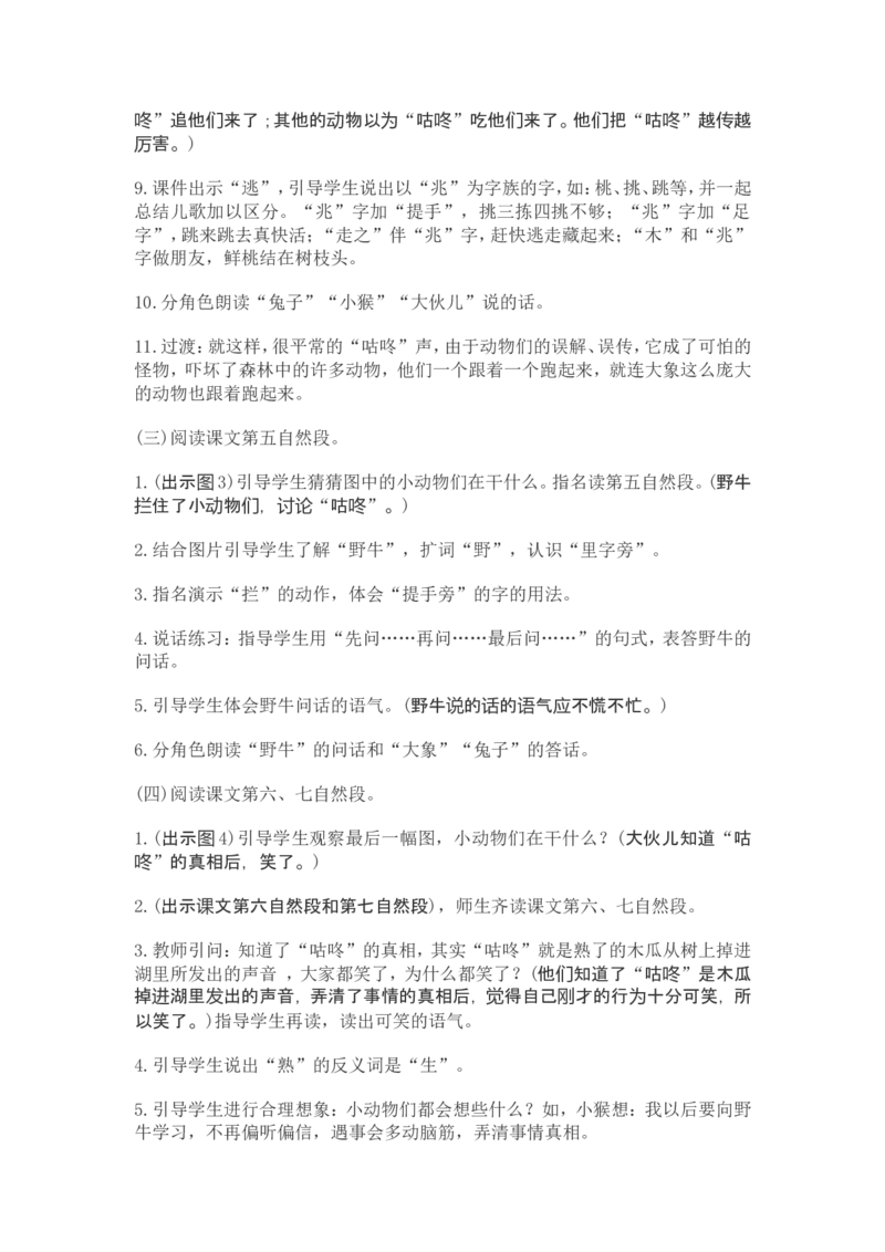 部编新教材语文一年级下册全册教案设计_一年级上下册资料_小学一年级学习资料-25年更新版_1-02、小学一年级语文下册_3-6-2-3、课件、讲义、教案