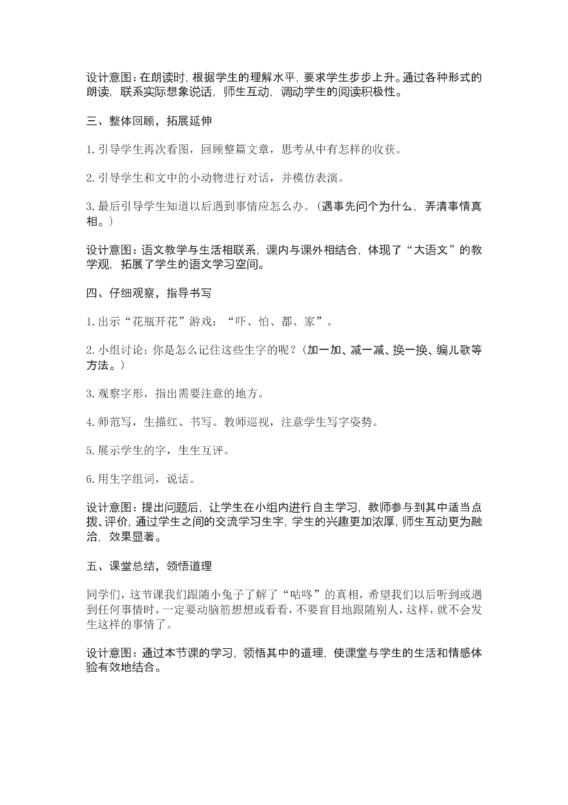 部编新教材语文一年级下册全册教案设计_一年级上下册资料_小学一年级学习资料-25年更新版_1-02、小学一年级语文下册_3-6-2-3、课件、讲义、教案